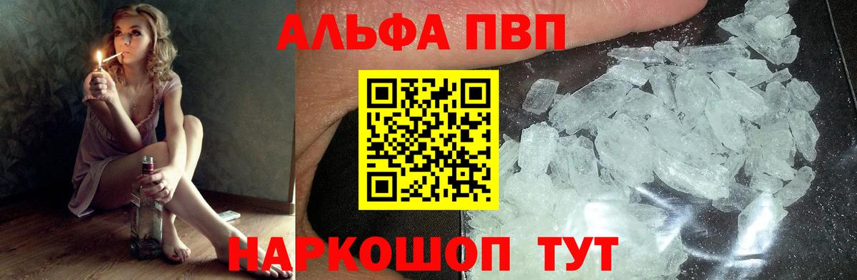 Alpha PVP Crystall  А ПВП кристаллы  Альфа ПВП  Советский  Alpha-PVP Crystall  Вход с VPN 