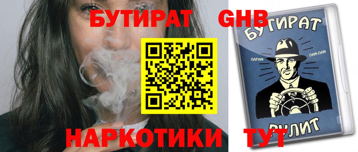 БУТИРАТ BDO Советский
