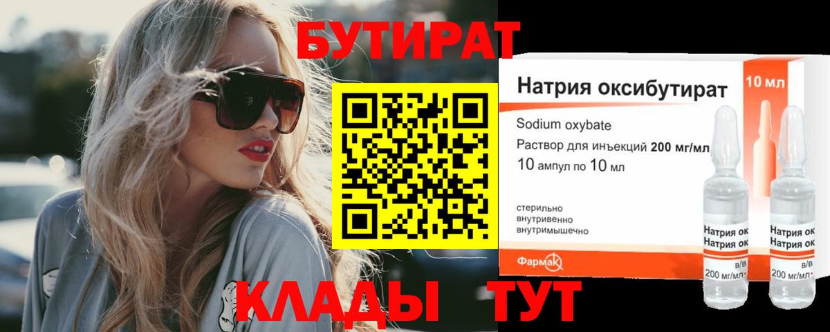 Советский  БУТИРАТ  Вход с VPN  БУТИРАТ бутандиол 
