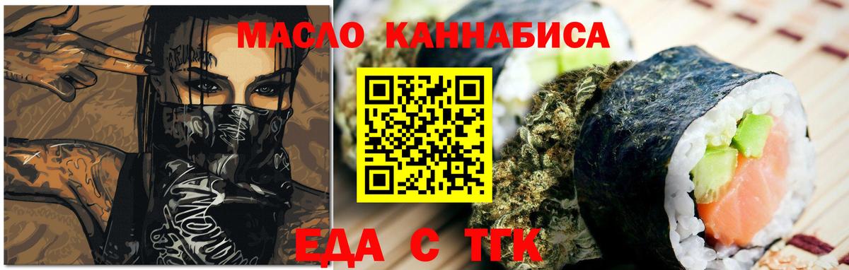 Еда ТГК марихуана  Вход с VPN  Советский 