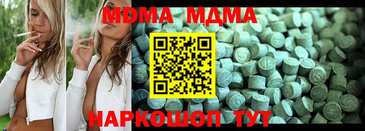 МДМА Molly Советский