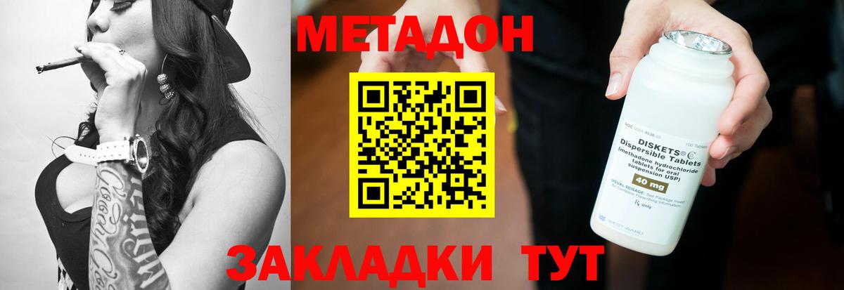 Метадон methadone  Метадон methadone  MEGA   Вход с VPN  Советский 