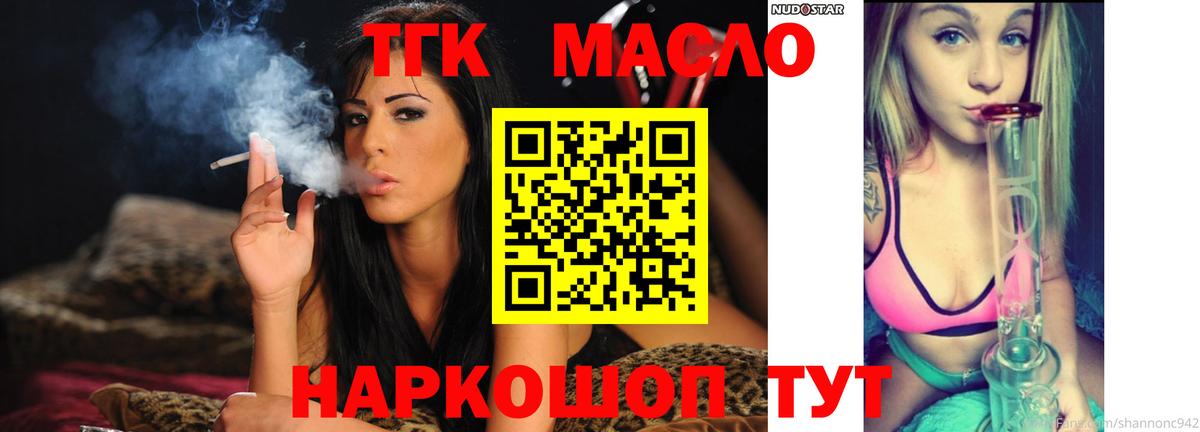 Советский  ТГК THC oil  Вход с VPN 